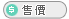 售價(jià)